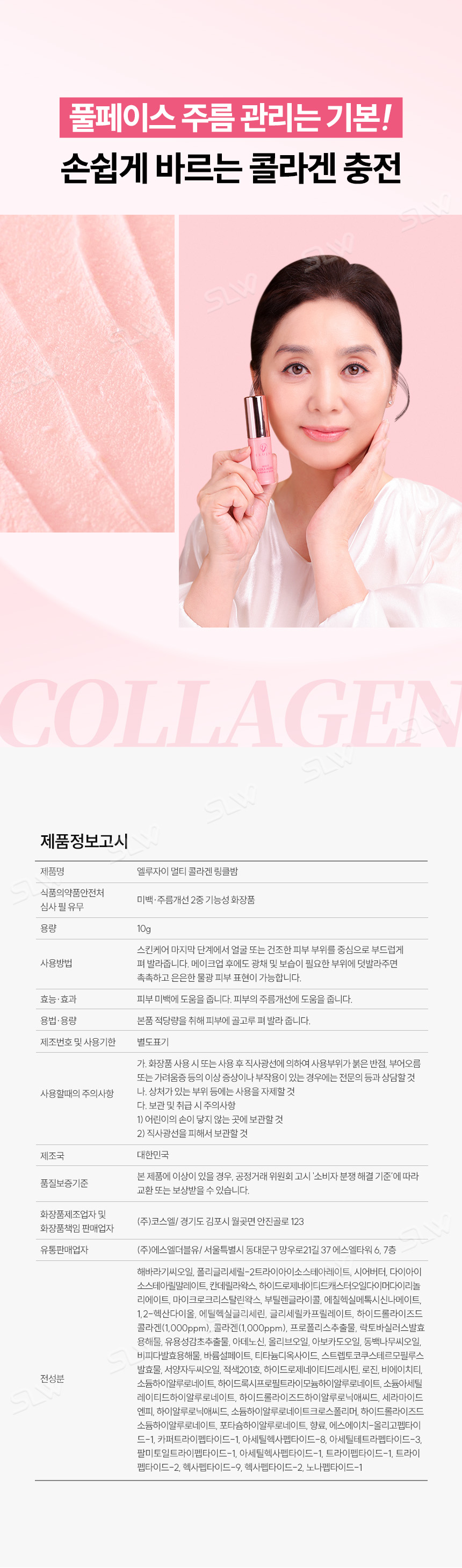 엘루자이 멀티 콜라겐 링클밤 3